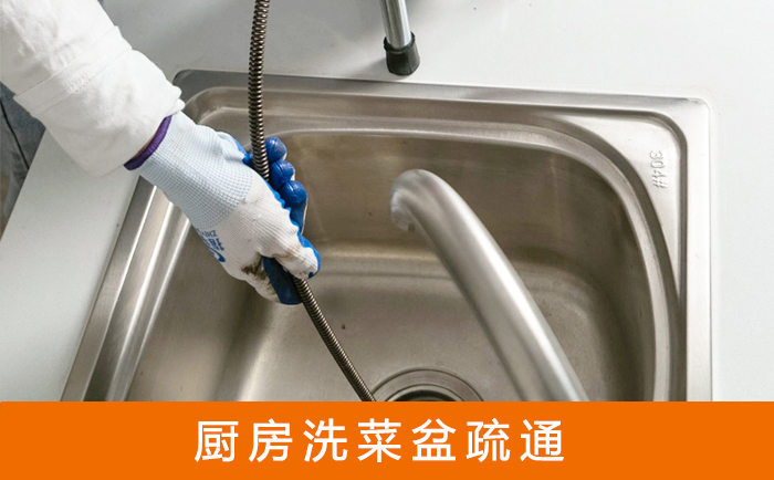 平房洗菜池疏通